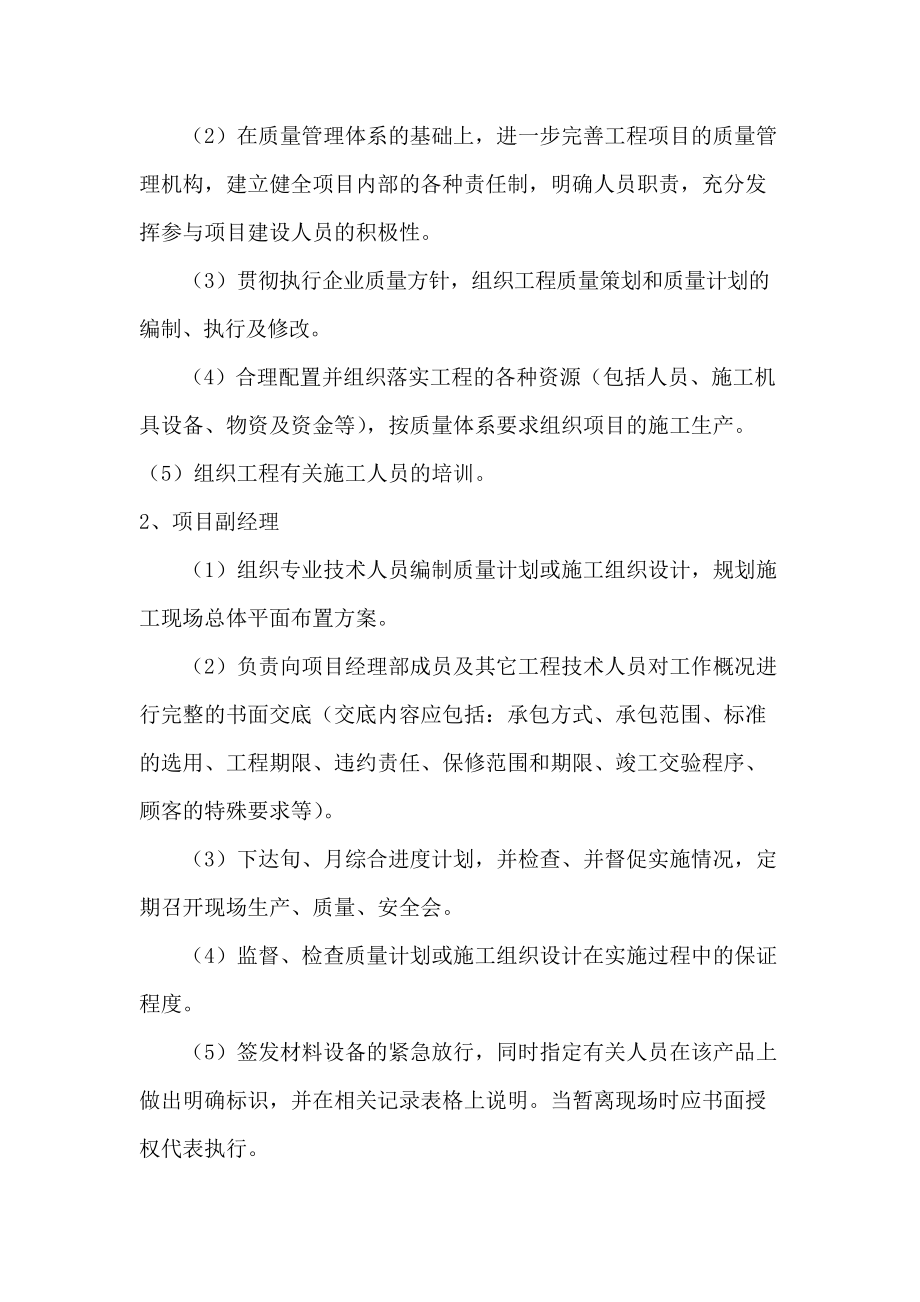 质量管理体系与保证措施(DOC53页).doc_第3页