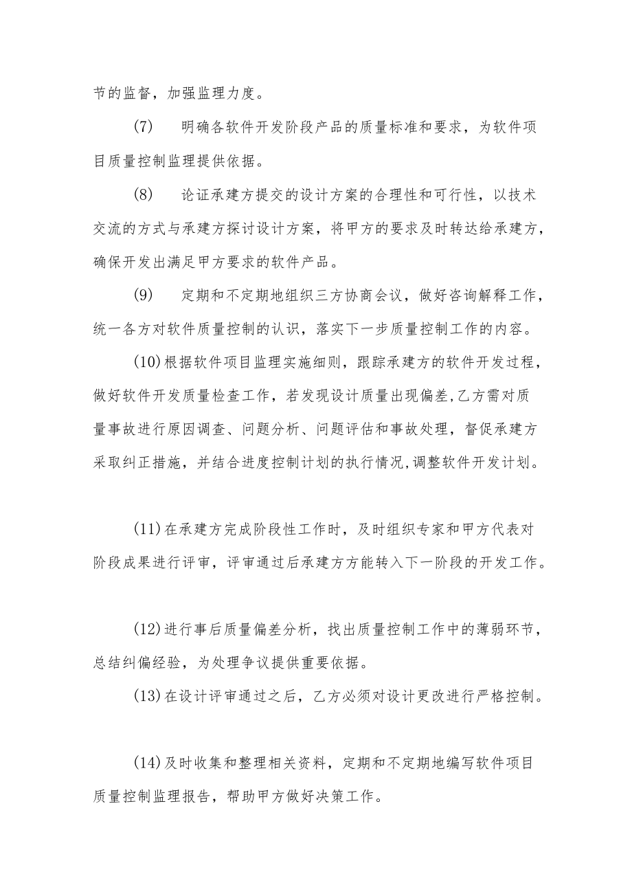 软件系统开发监理措施要求.docx_第2页