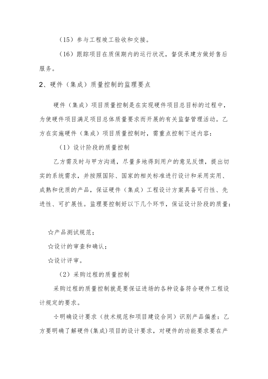 软件系统开发监理措施要求.docx_第3页