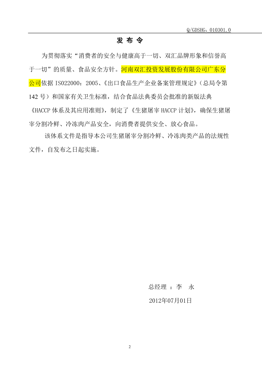 生猪屠宰HACCP计划书(DOC34页).doc_第2页