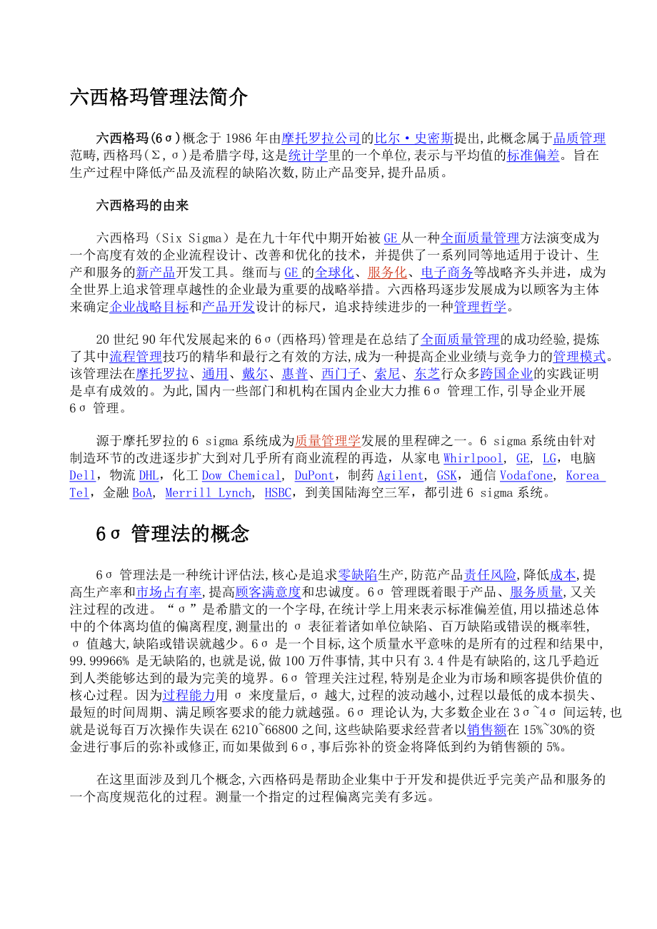 六西格玛管理法简介.docx_第1页