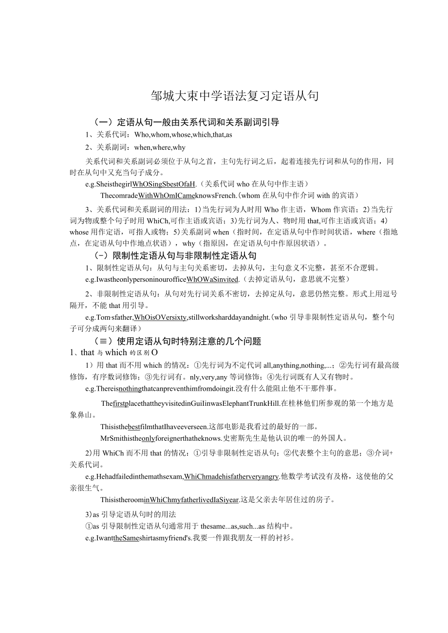 邹城大束中学语法复习定语从句.docx_第1页