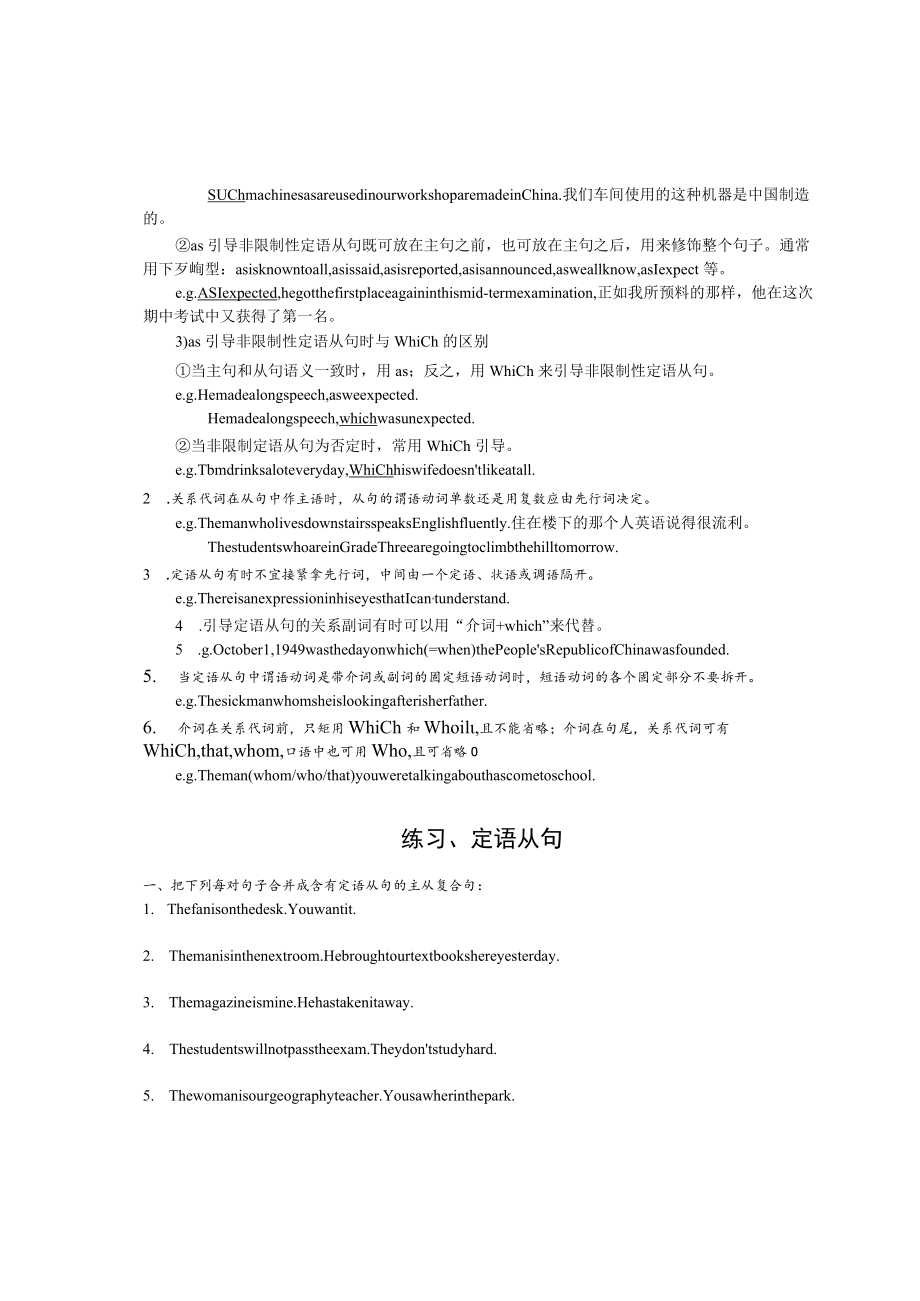 邹城大束中学语法复习定语从句.docx_第2页