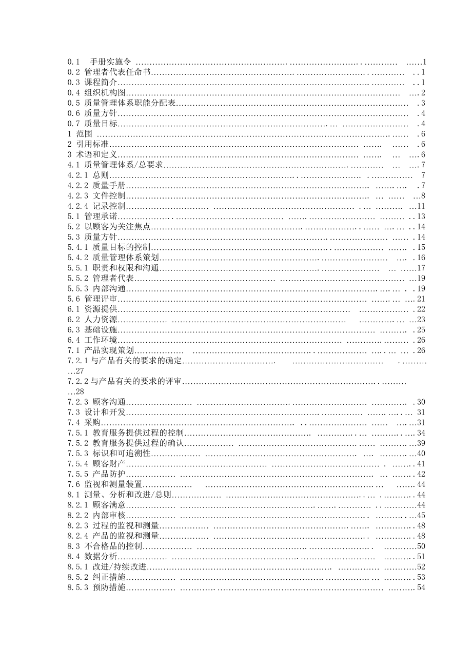 《国际结算》暨《外贸单证》质量手册(doc 58页).docx_第2页