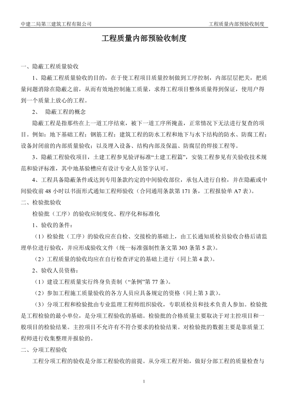 工程质量内部预验收制度(DOC43页).doc_第1页