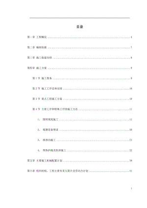 某城发电厂水库第三标段施工组织设计及质量、安全控制措施(DOC64页).doc