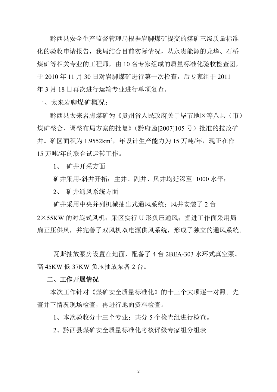 质量标准化验收表.docx_第2页