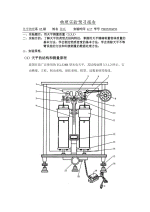 用天平测量质量 (2).docx