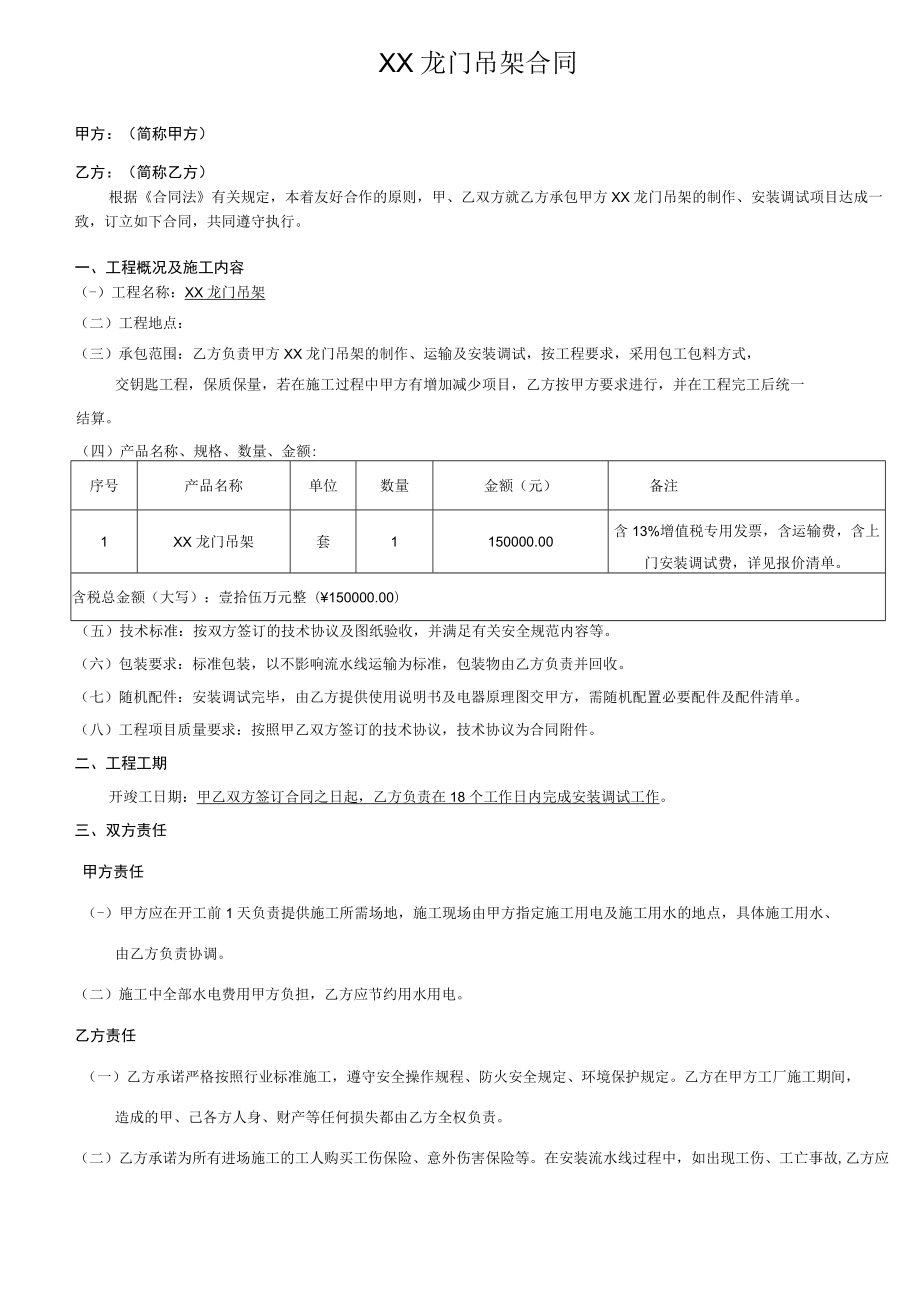 龙门吊架订购合同.docx_第1页