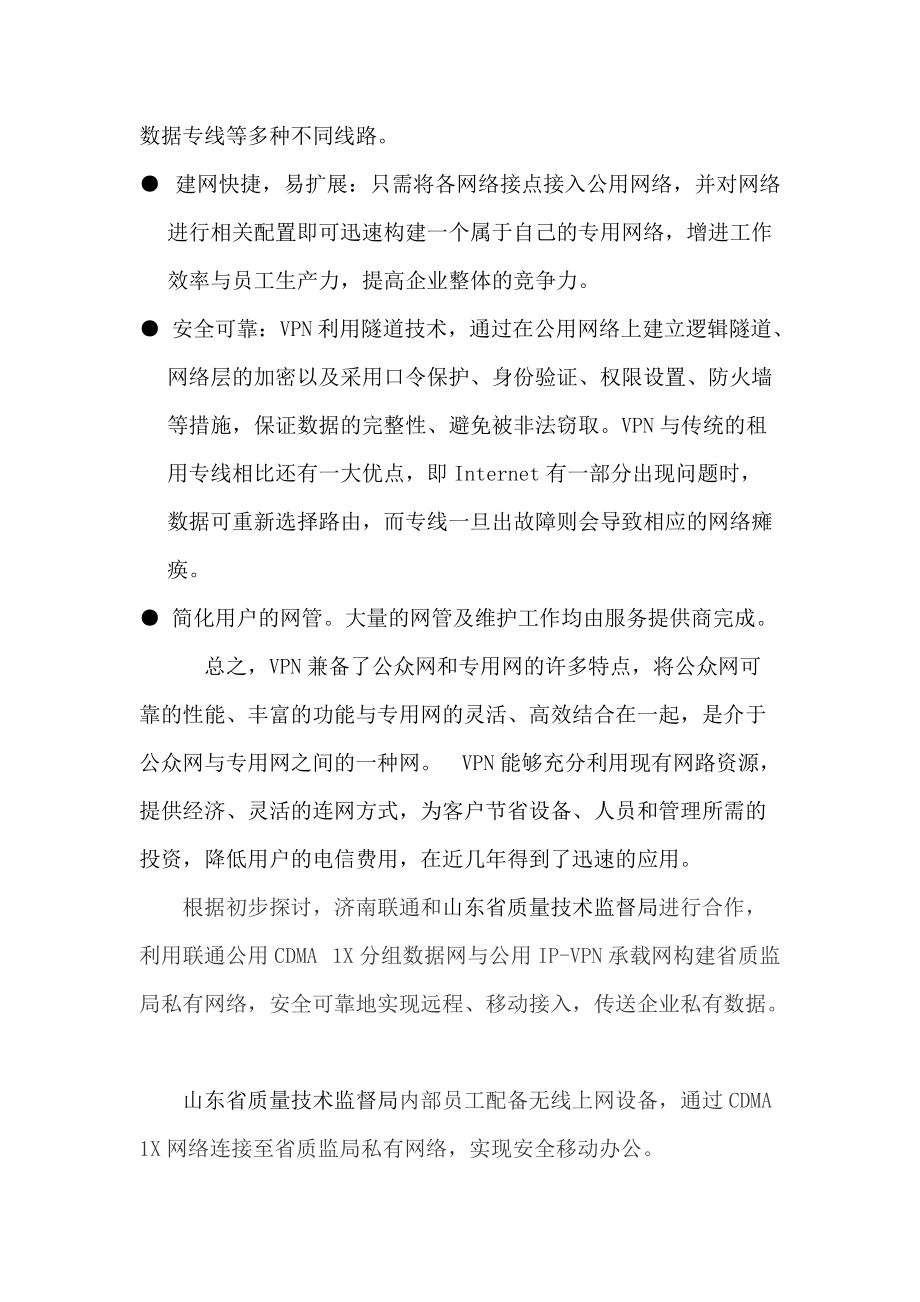 省质量监督局VPDN专网接入方案1.docx_第2页