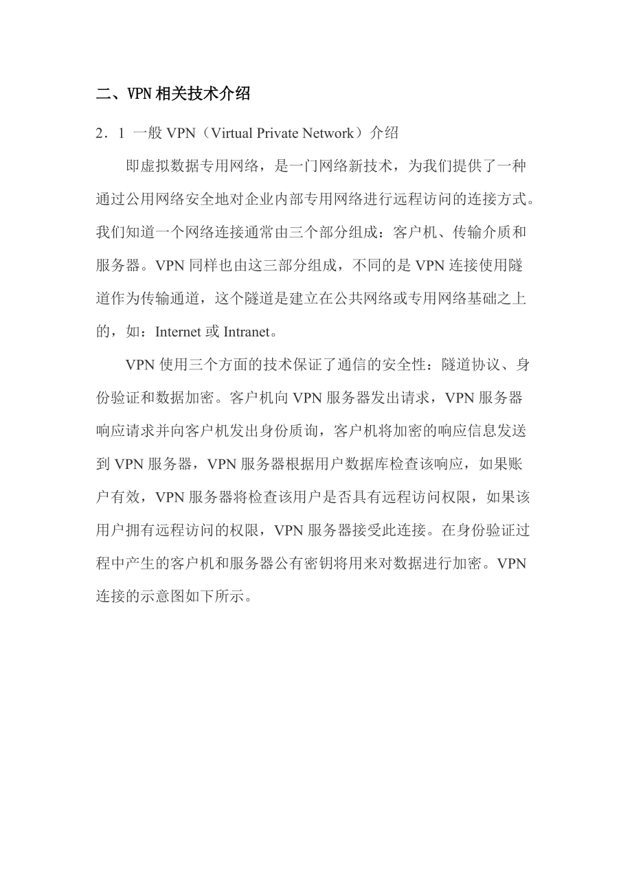 省质量监督局VPDN专网接入方案1.docx_第3页