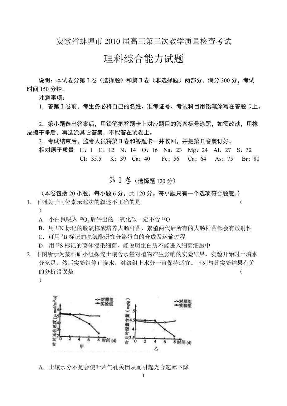 安徽省蚌埠市XXXX届高三第三次教学质量检查考试.docx_第1页