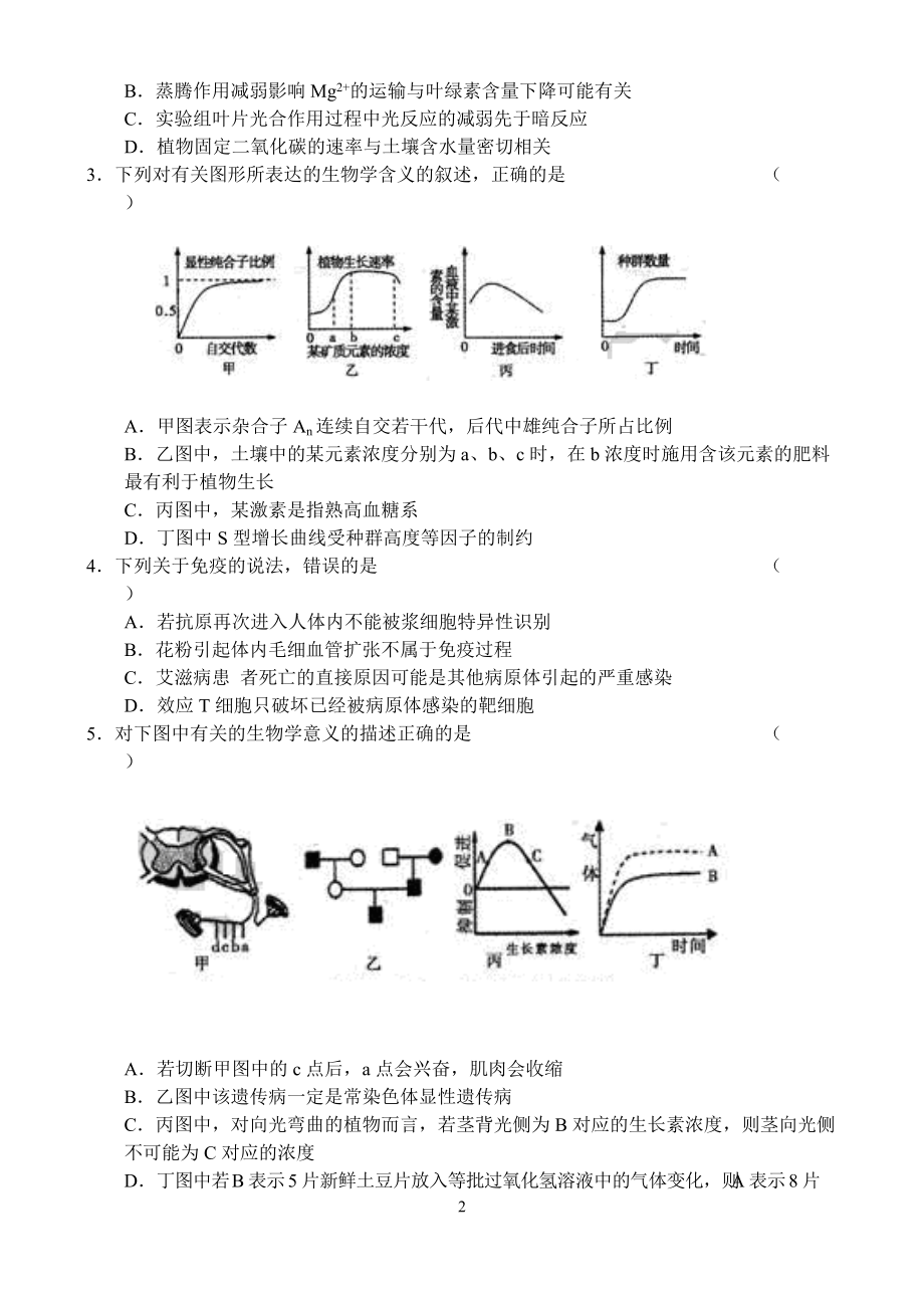 安徽省蚌埠市XXXX届高三第三次教学质量检查考试.docx_第2页