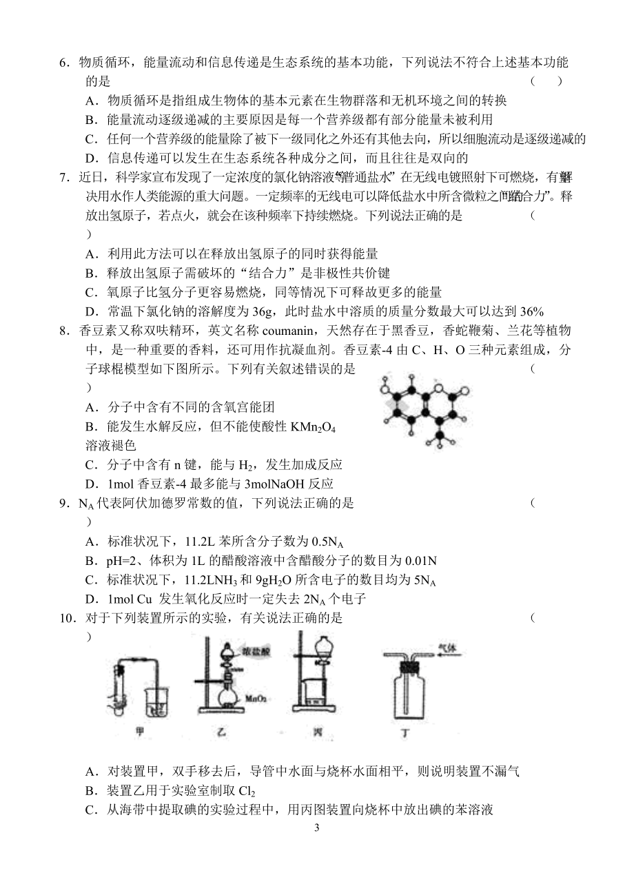 安徽省蚌埠市XXXX届高三第三次教学质量检查考试.docx_第3页