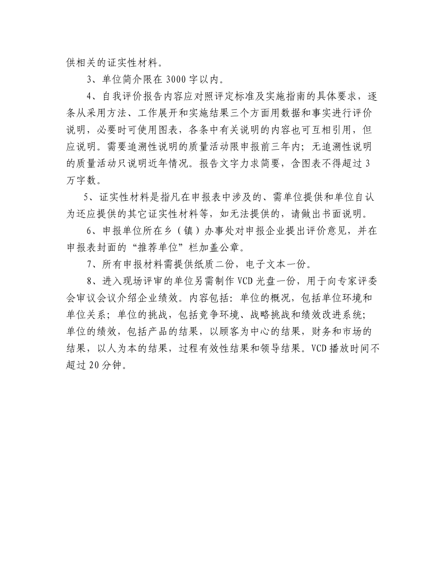 区长质量奖申请表-完整版.docx_第3页