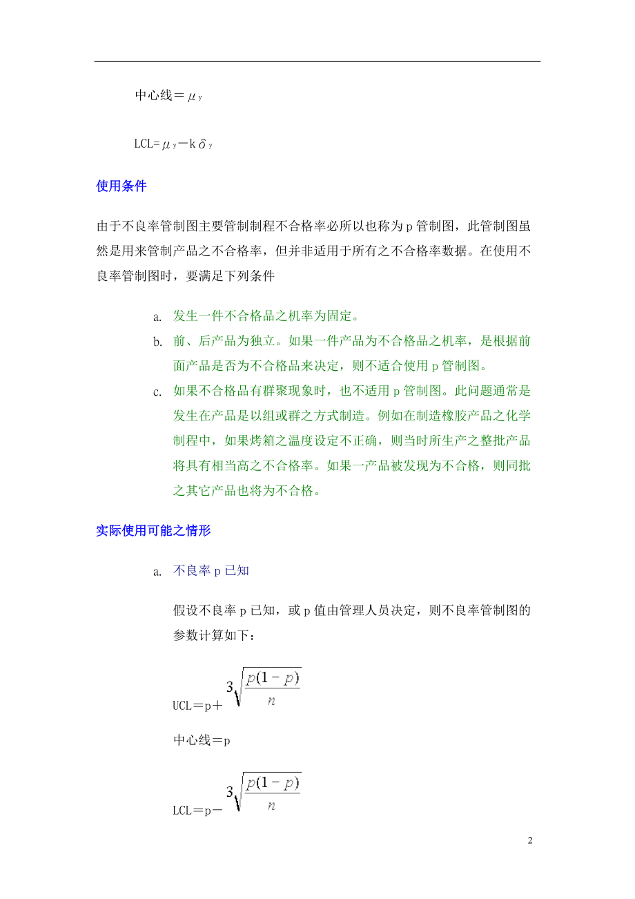 某公司品质培训教材p管制图(doc17页）.docx_第2页