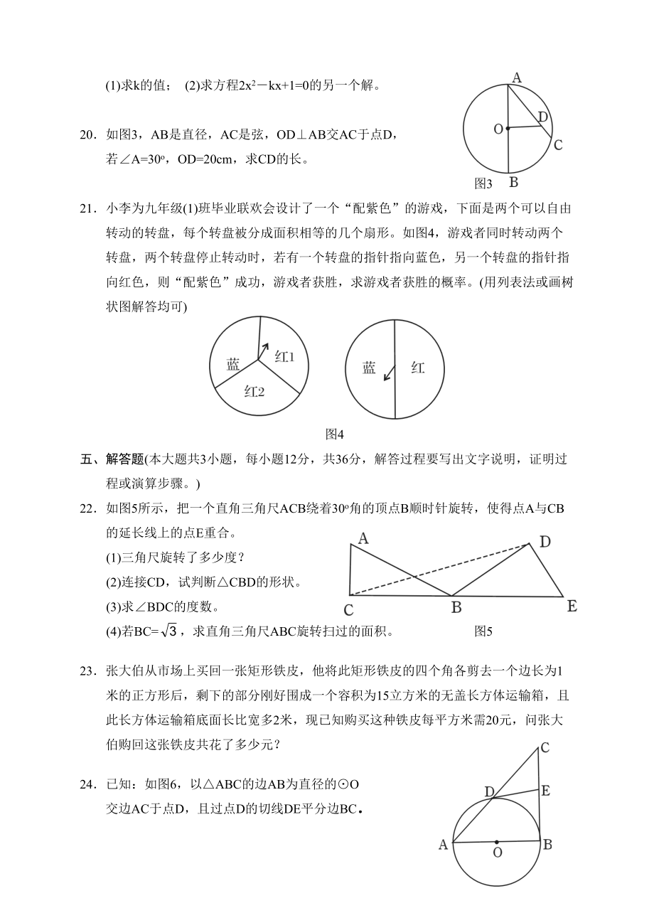 汕头市九年级数学教学质量检查.docx_第3页