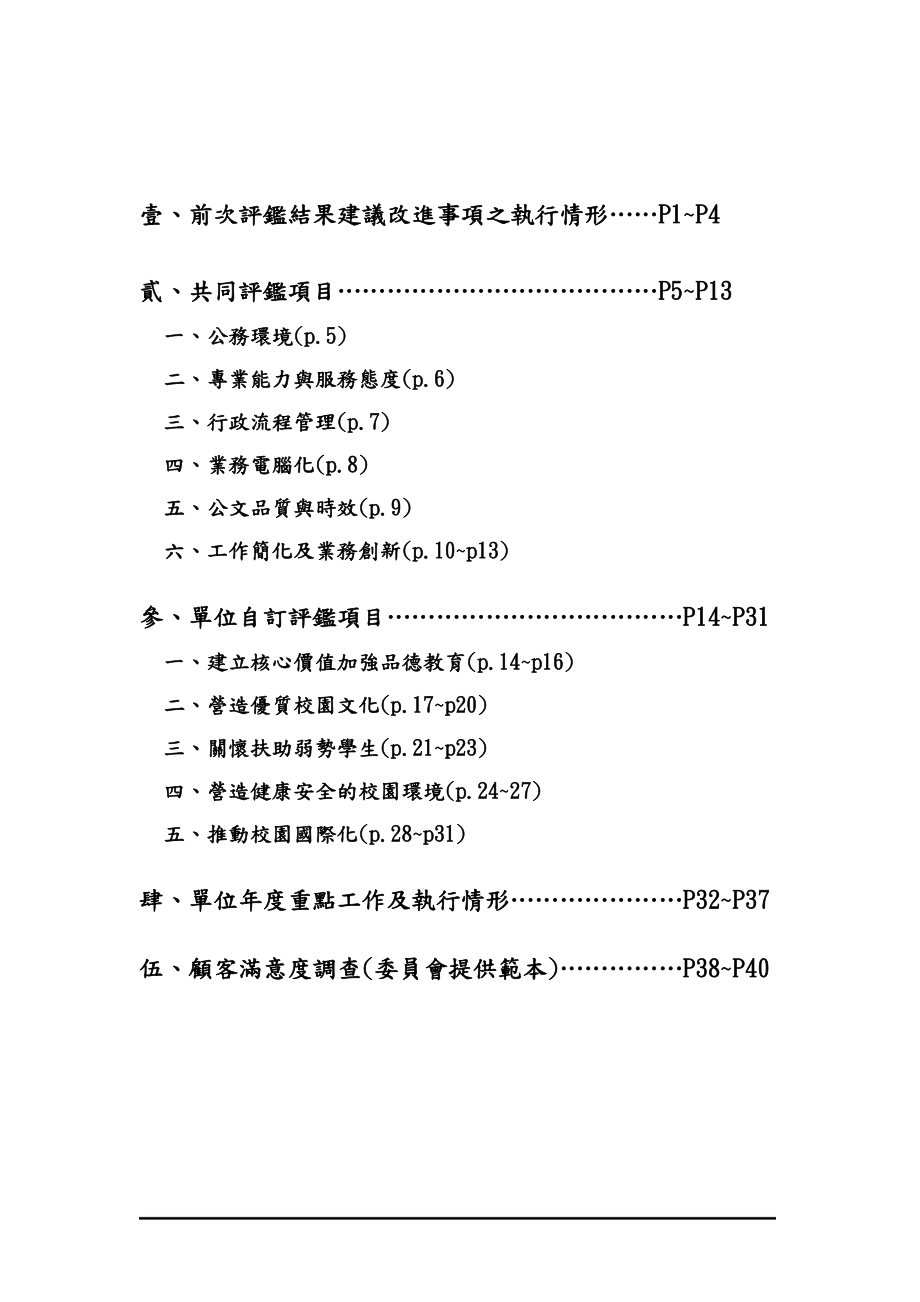 国立台湾大学行政品质评鉴表.docx_第2页