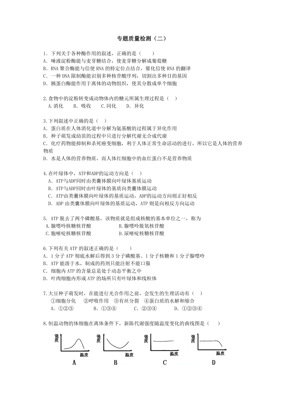 专题质量检测(二).docx_第1页