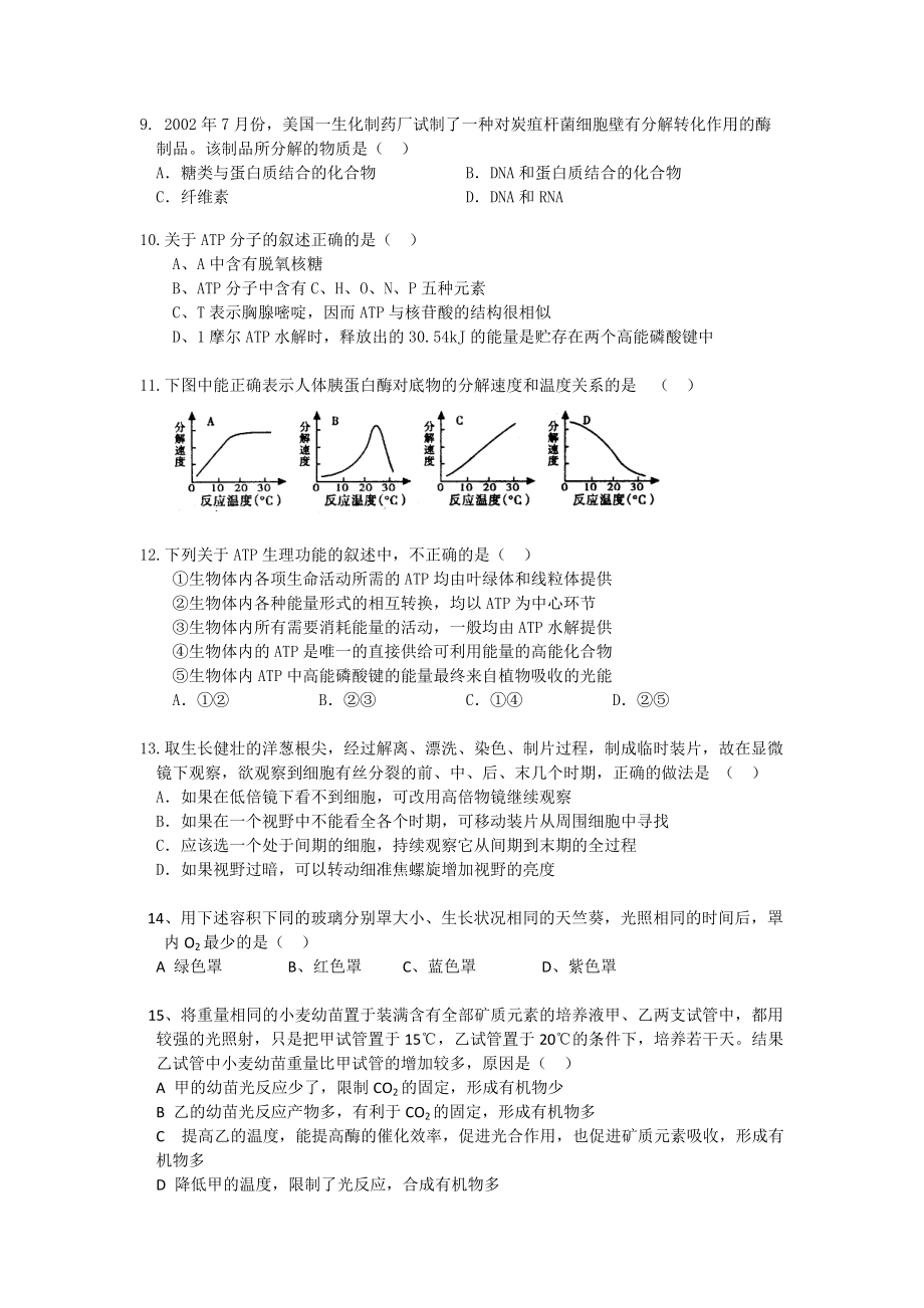 专题质量检测(二).docx_第2页