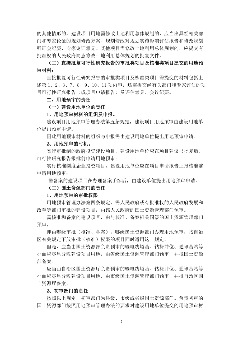 项目前期工作7个审批环节的办理过程及法律依据.docx_第2页