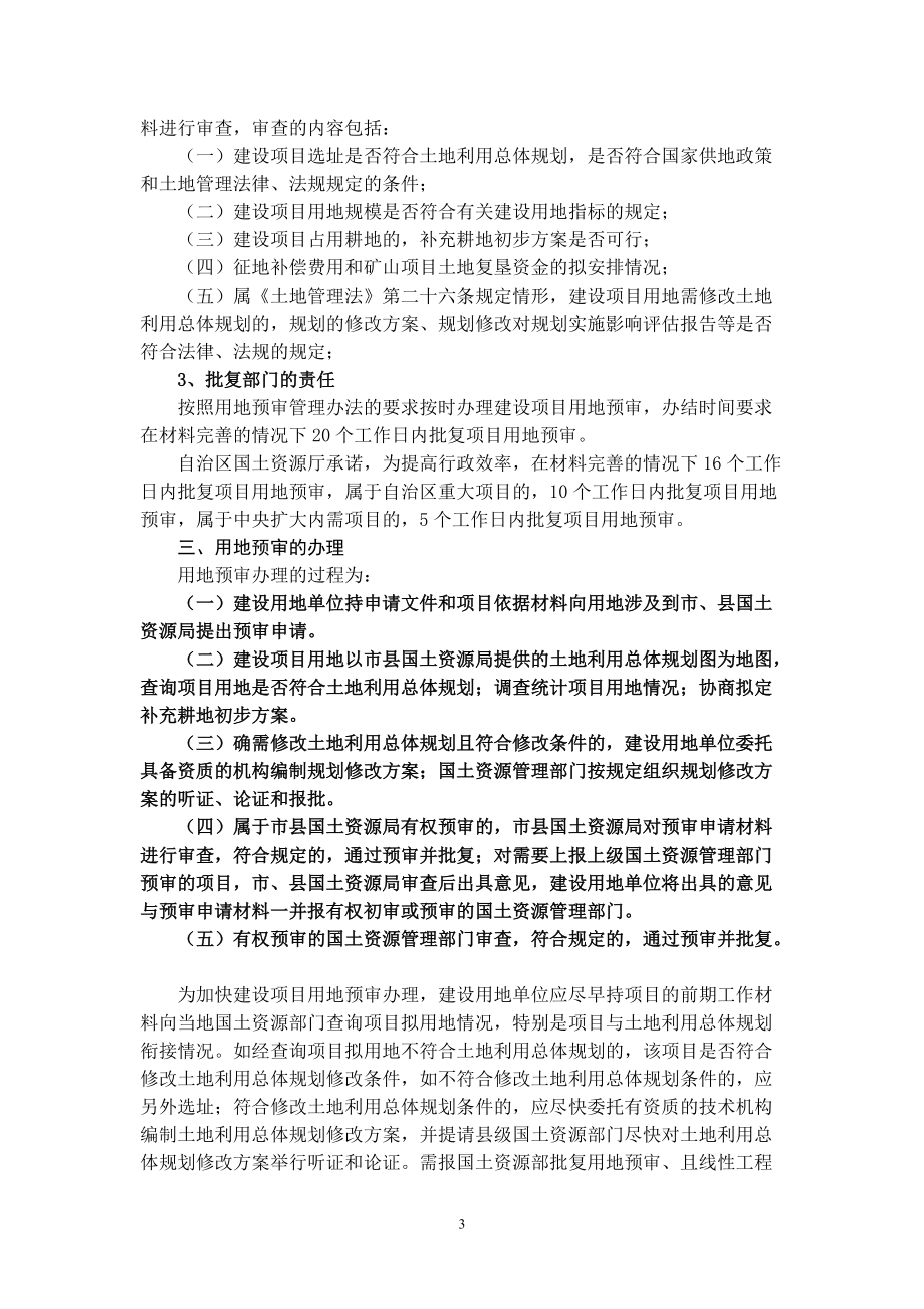 项目前期工作7个审批环节的办理过程及法律依据.docx_第3页