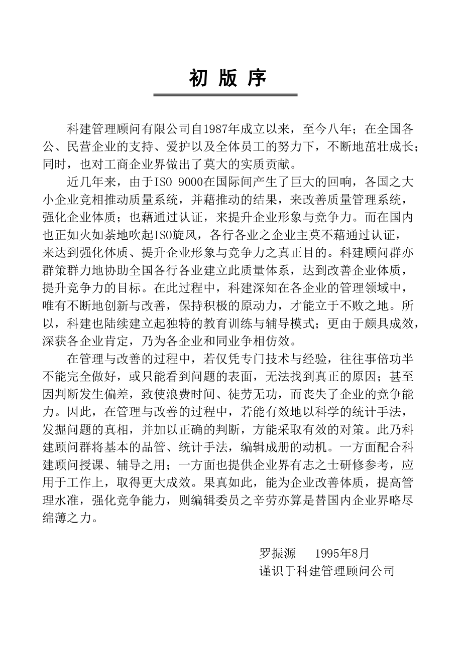 科建管理顾问有限公司七大手法.docx_第1页