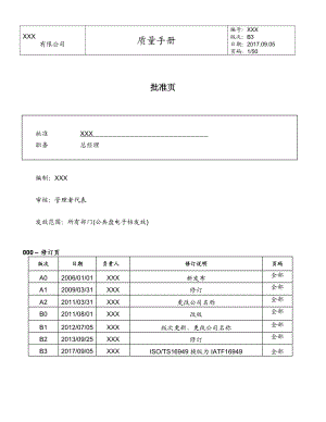 IATF16949乌龟图质量手册(doc 50页).docx