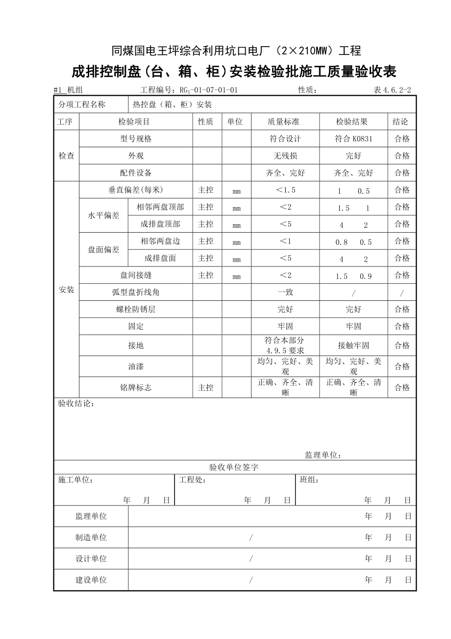 (307)压缩空气系统热控安装分部工程施工质量验收表.docx_第3页