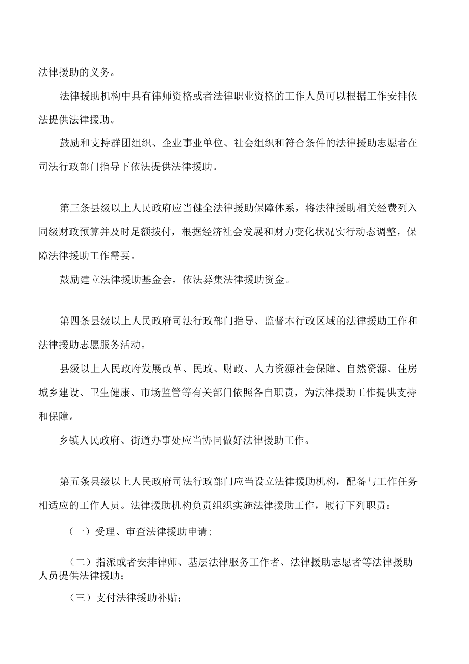 贵州省法律援助条例(2022修订).docx_第2页