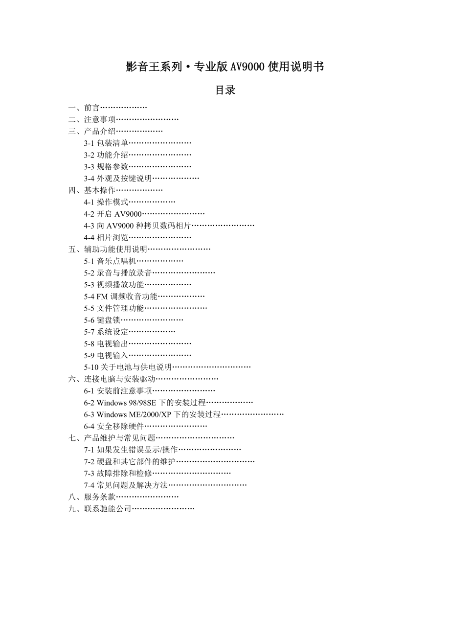 影音王系列专业版AV9000使用说明书.docx_第1页