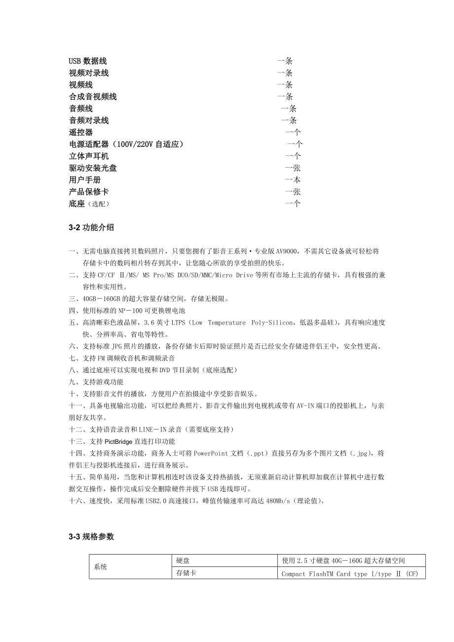 影音王系列专业版AV9000使用说明书.docx_第3页