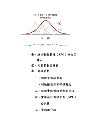 SPC讲义（DOC 31页）.docx