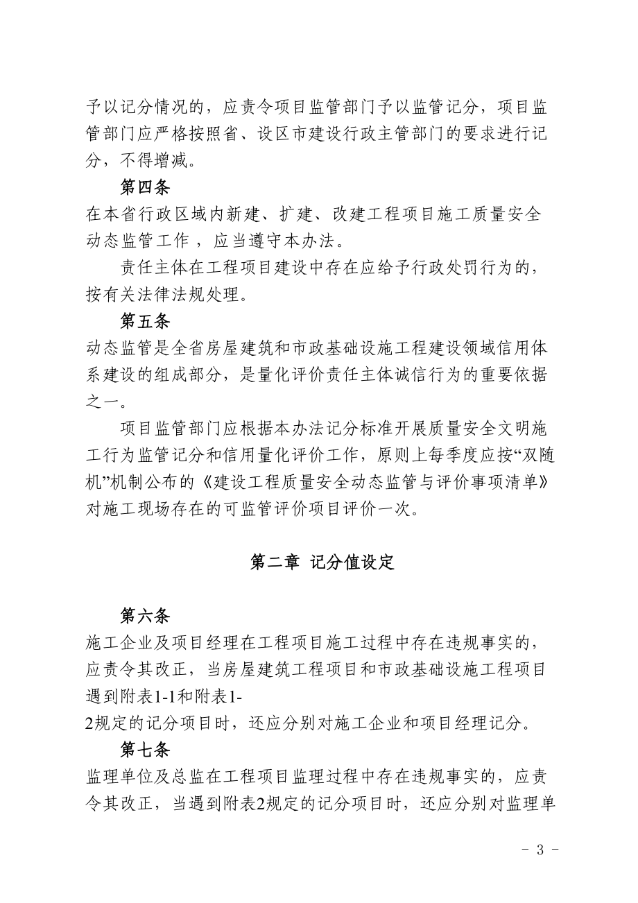 某省建设工程质量安全动态监管办法(DOC 71页).docx_第2页