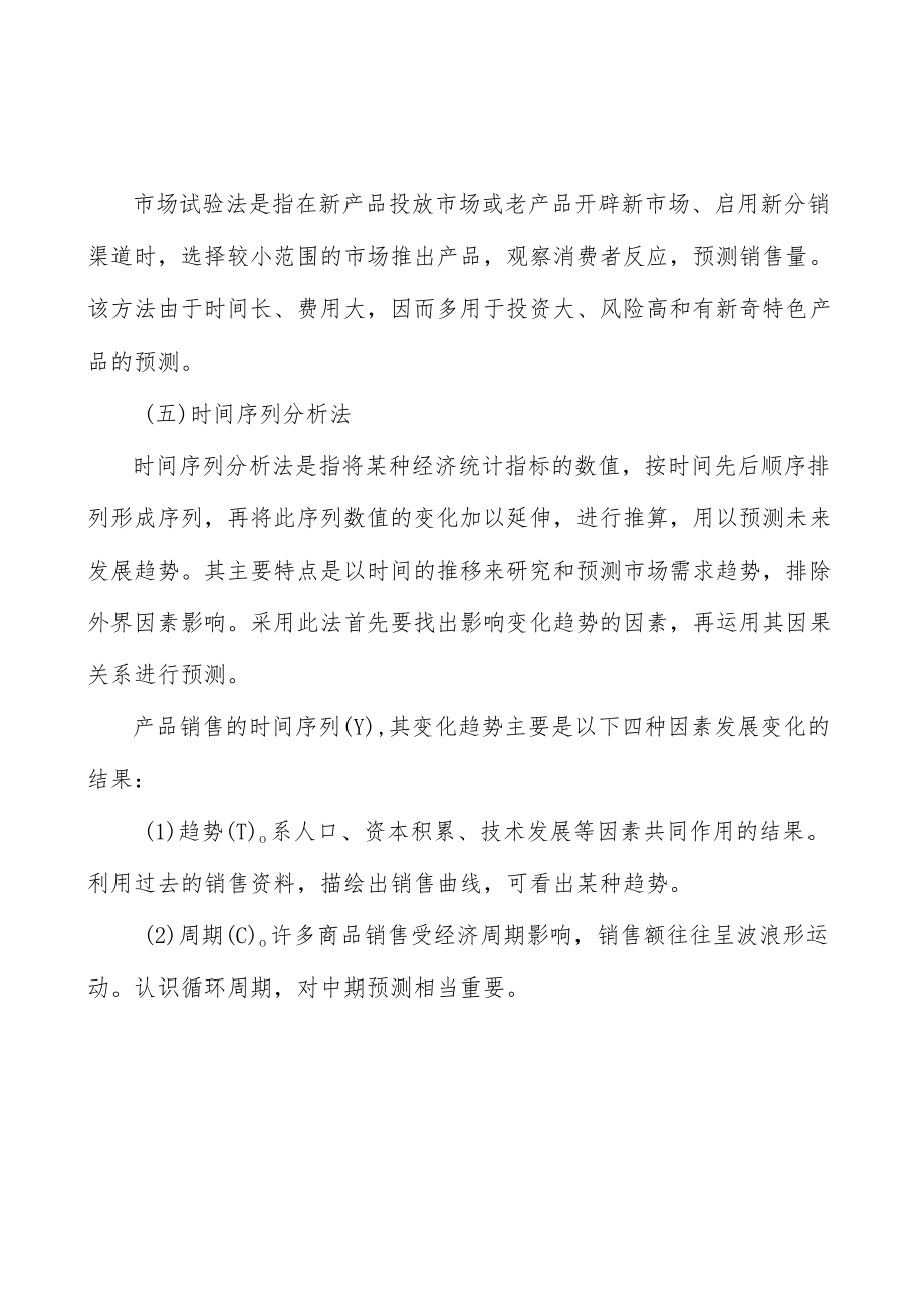 覆膜砂行业资金壁垒分析.docx_第3页