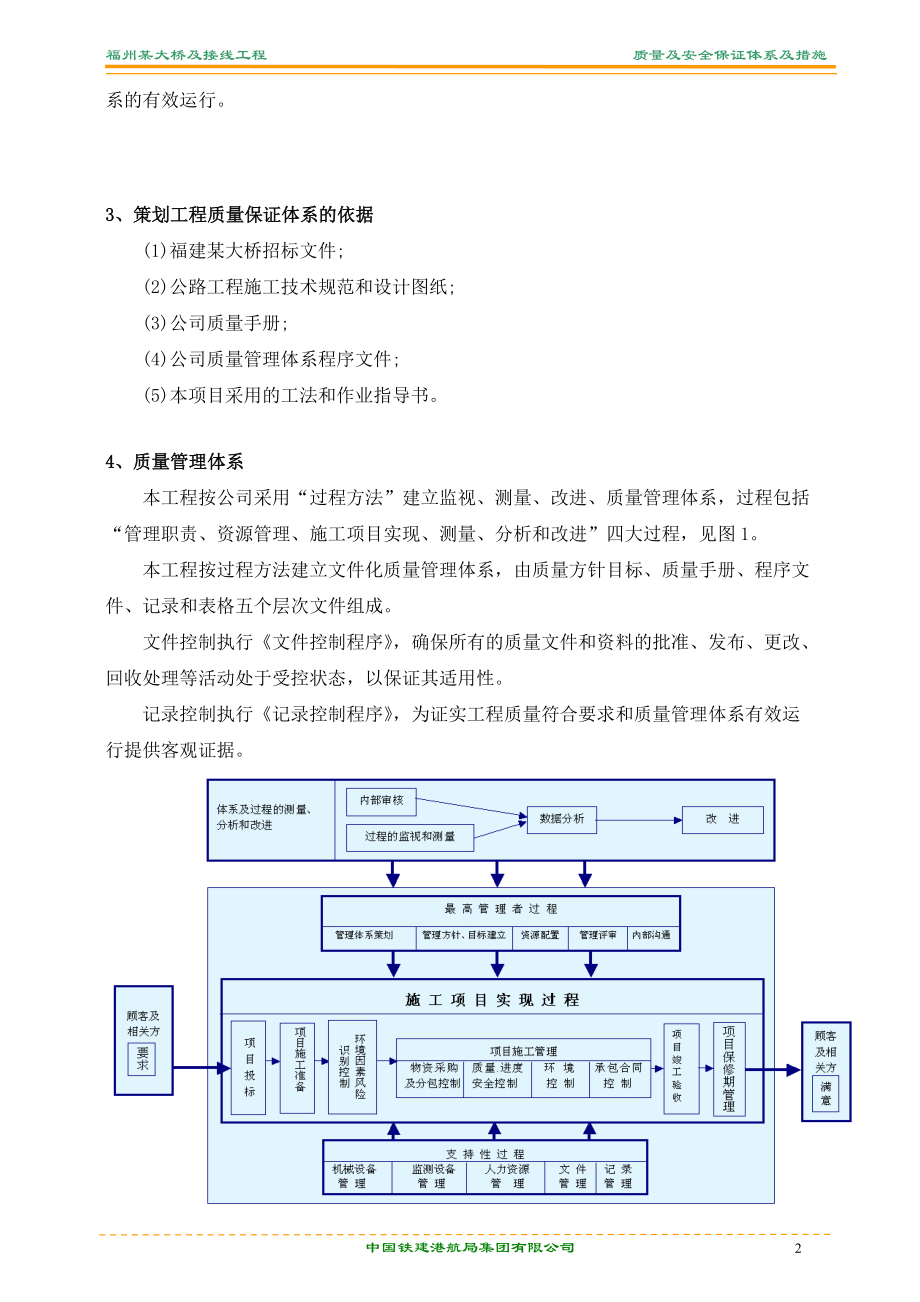 福建某大桥质量及安全保证体系和措施.docx_第2页