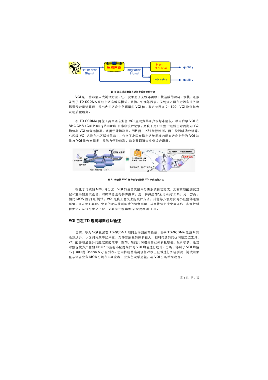 华为TD-SCDMA语音质量评估解决方案.docx_第2页