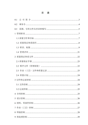 起重机械安装、维修、改造、制造质量保证手册(正文).docx