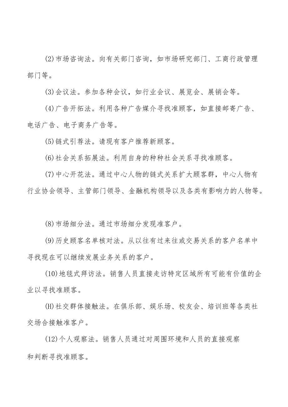 精细化工行业基本风险特征分析.docx_第2页