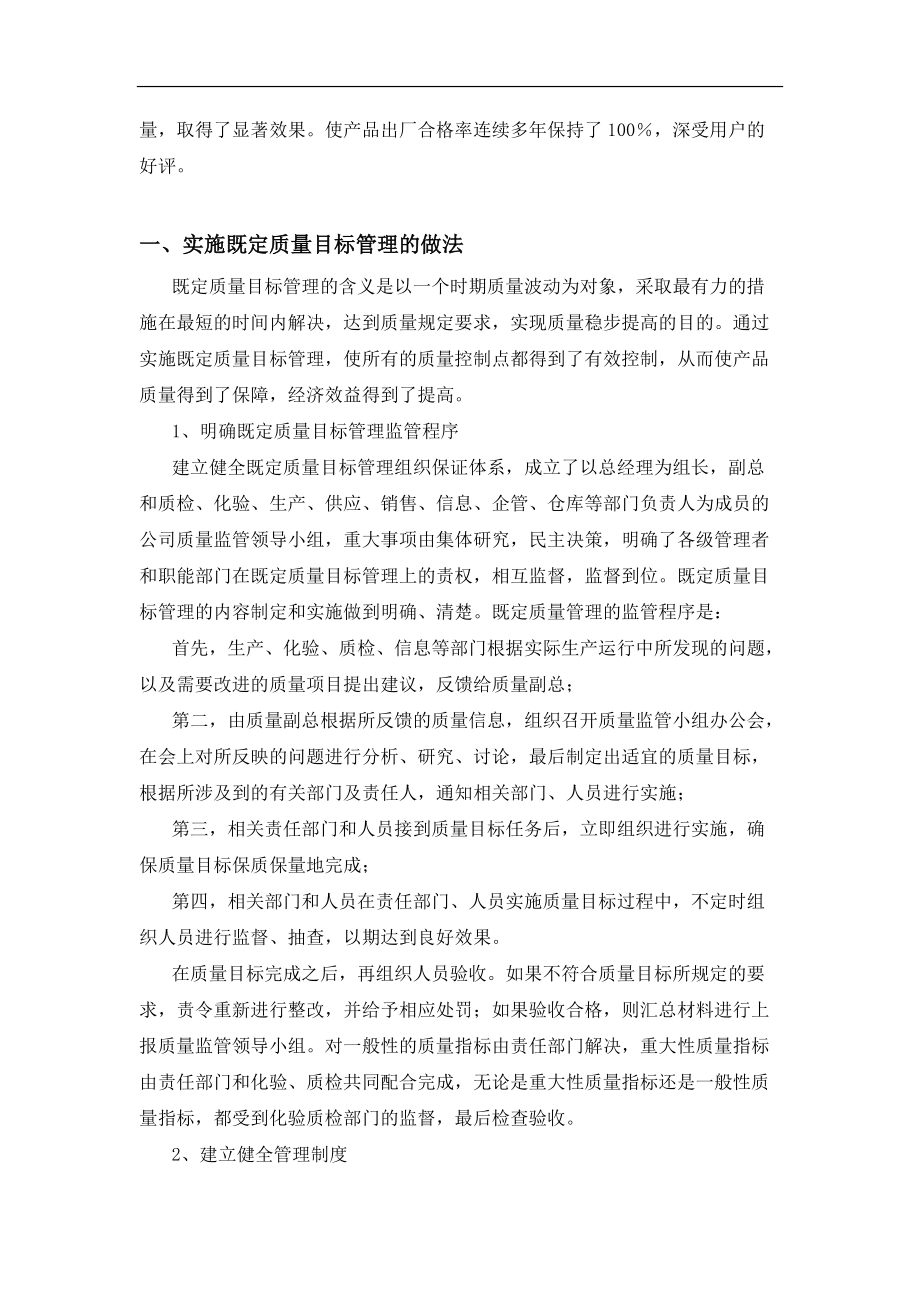 挑战成本与质量管理的极限.docx_第2页