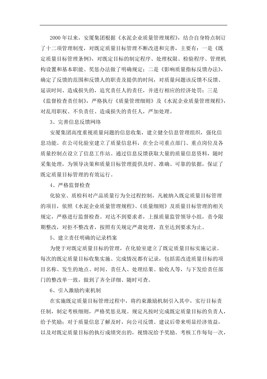 挑战成本与质量管理的极限.docx_第3页