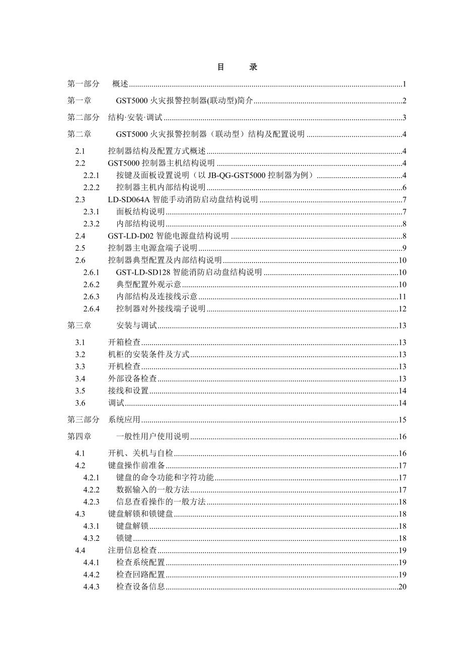 JB-QG QT-GST5000控制器说明书通用部分F2900076AS Ver302 13.docx_第3页