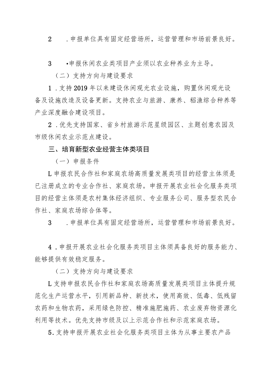 连云港市赣榆区2019年省以上现代农业发展项目申报指南.docx_第2页