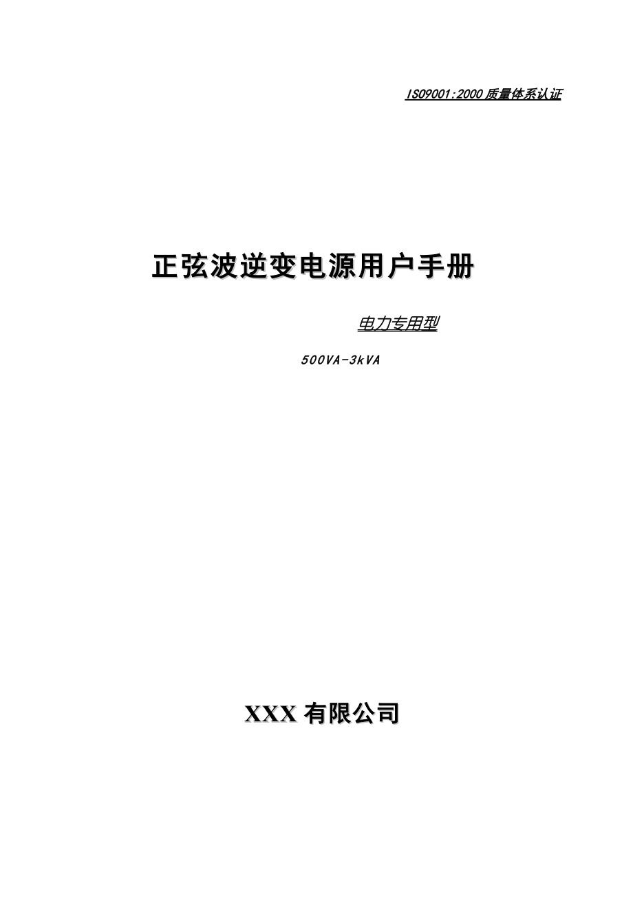 iso90012000质量体系认证.docx_第1页