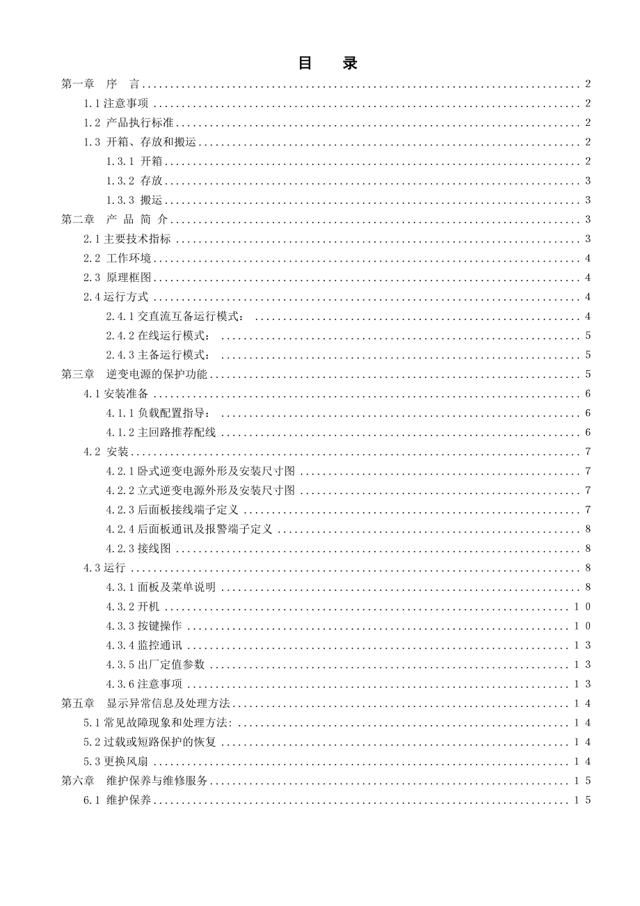 iso90012000质量体系认证.docx_第2页