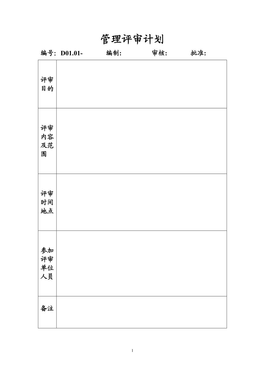 质量记录表卡.docx_第1页