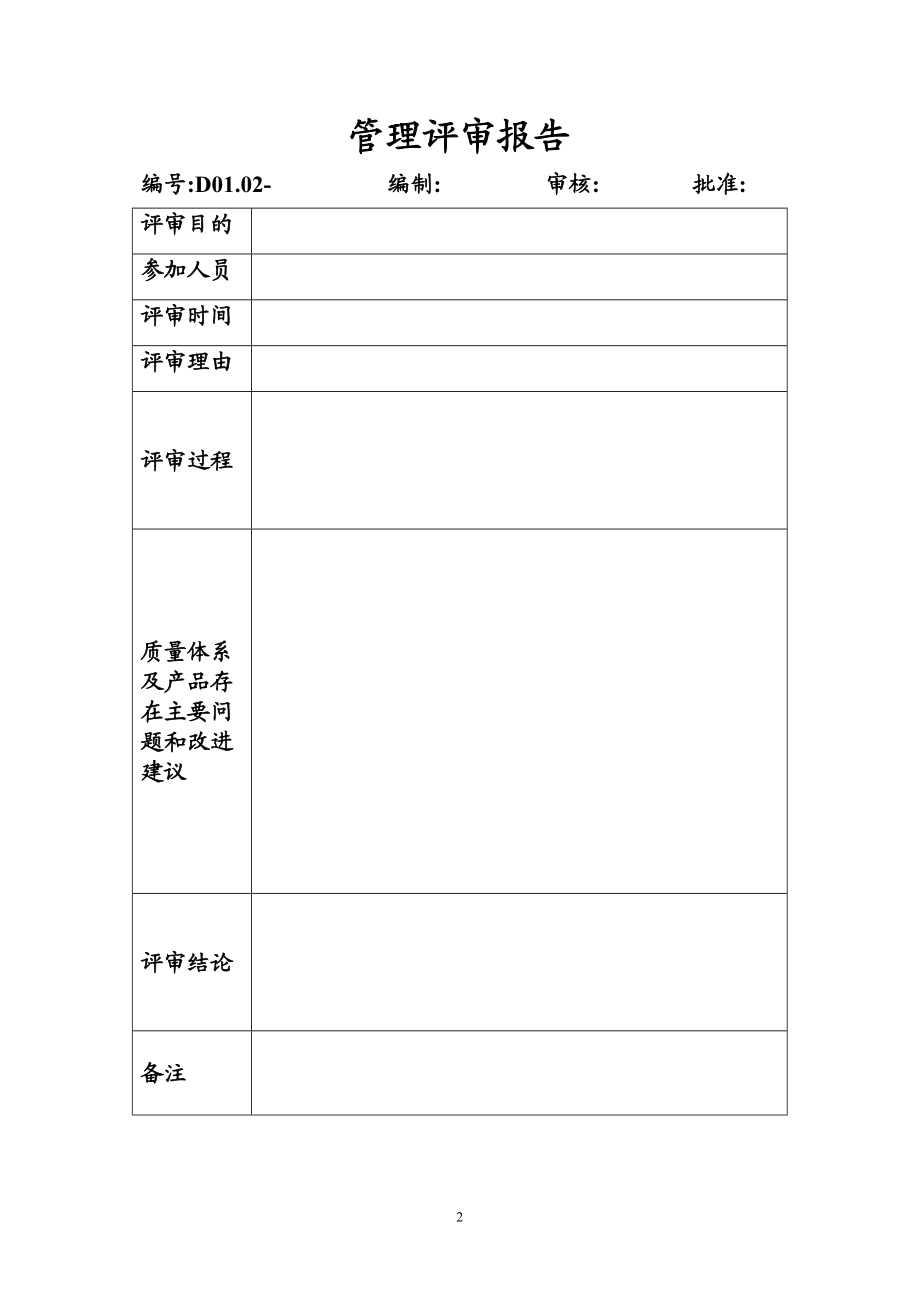 质量记录表卡.docx_第2页