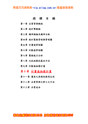 qm10计量值抽样计画.docx