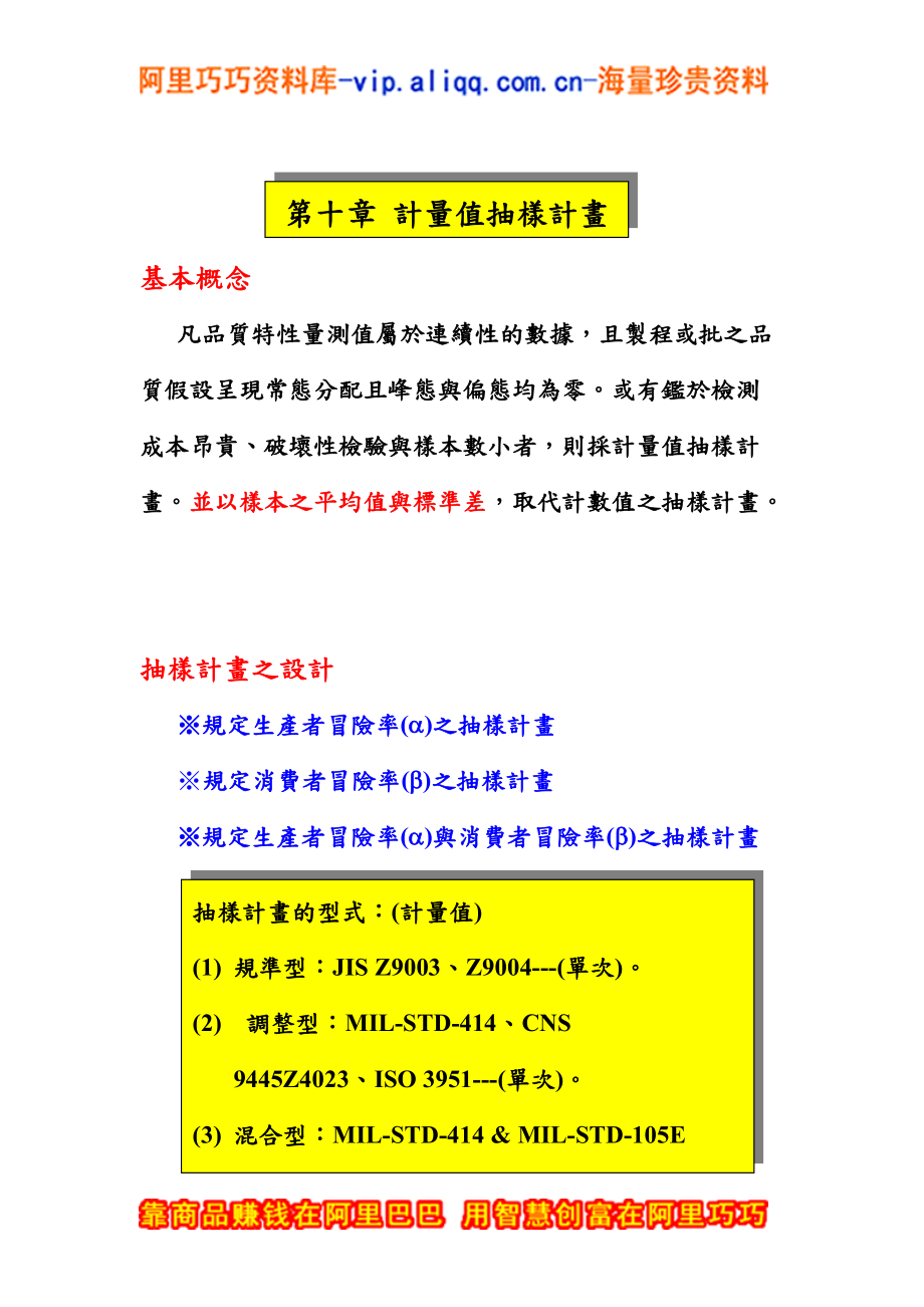 qm10计量值抽样计画.docx_第2页