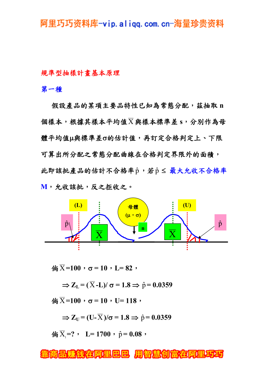 qm10计量值抽样计画.docx_第3页